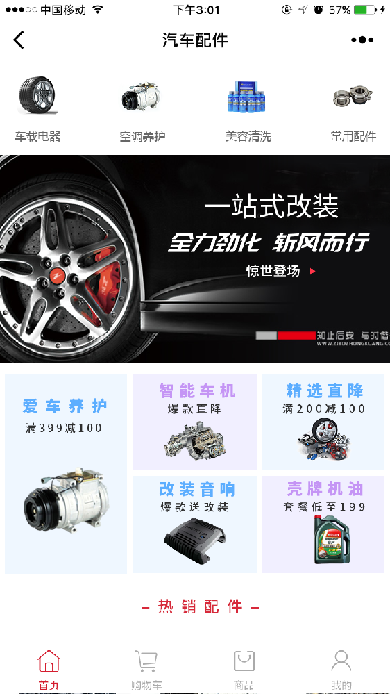 汽車(chē)配件驛站